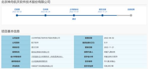 航天軟件科創(chuàng)板IPO提交注冊(cè)，信息系統(tǒng)集成服務(wù)邁向新里程